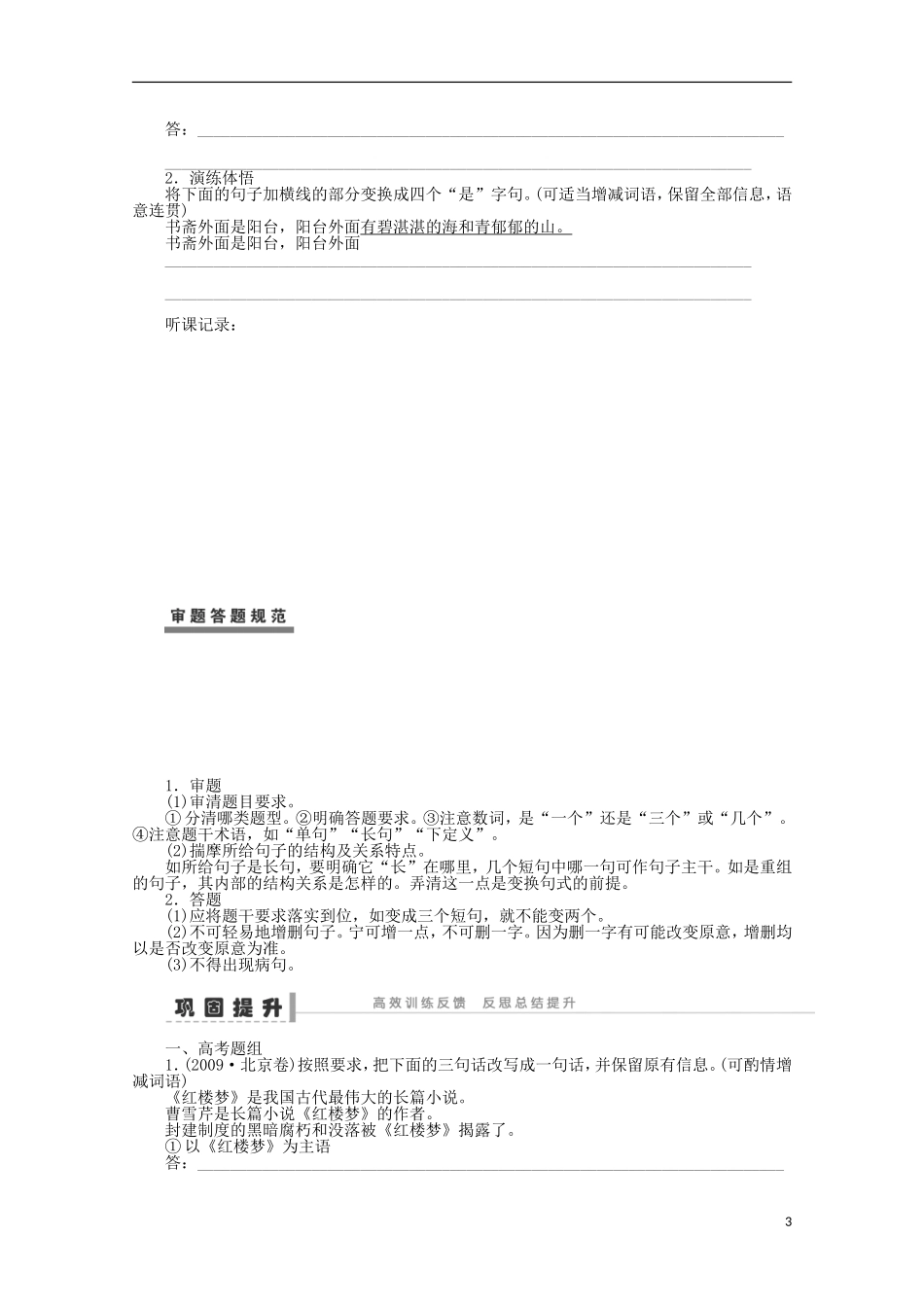 2014届高考语文一轮复习 重点难点突破 变换句式学案 新人教版_第3页
