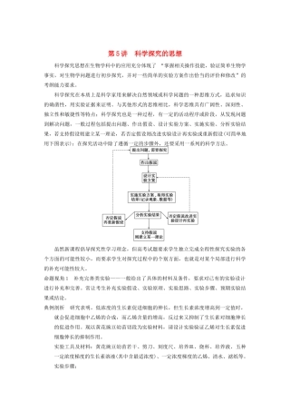 2014届高三生物一轮复习 12.5科学探究的思想教学案 新人教版
