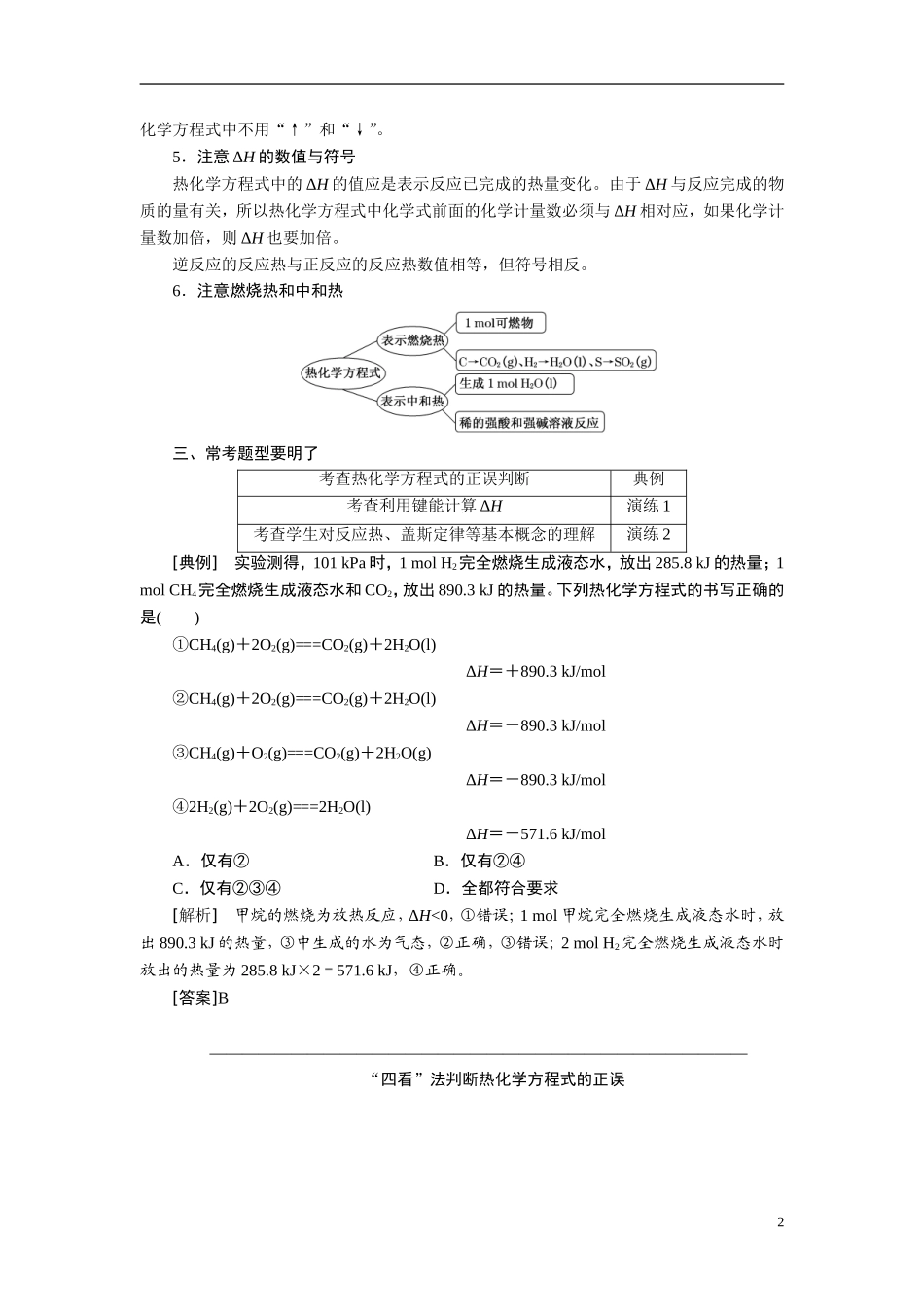 2014届高考化学二轮复习 专题五 化学反应与能量专题讲义_第2页