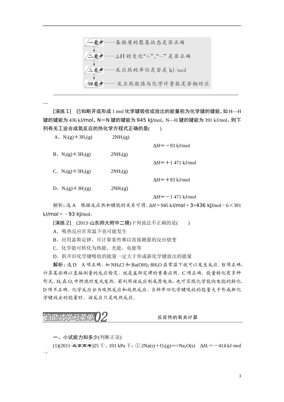 2014届高考化学二轮复习 专题五 化学反应与能量专题讲义_第3页