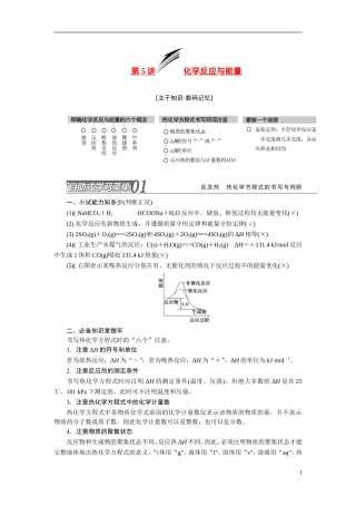 2014届高考化学二轮复习 专题五 化学反应与能量专题讲义
