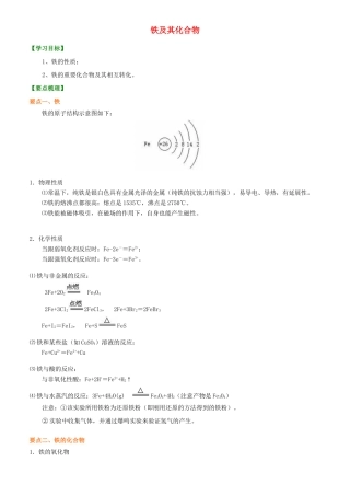 2014年高中化学 铁及其化合物提高知识讲解导学案 新人教版必修1