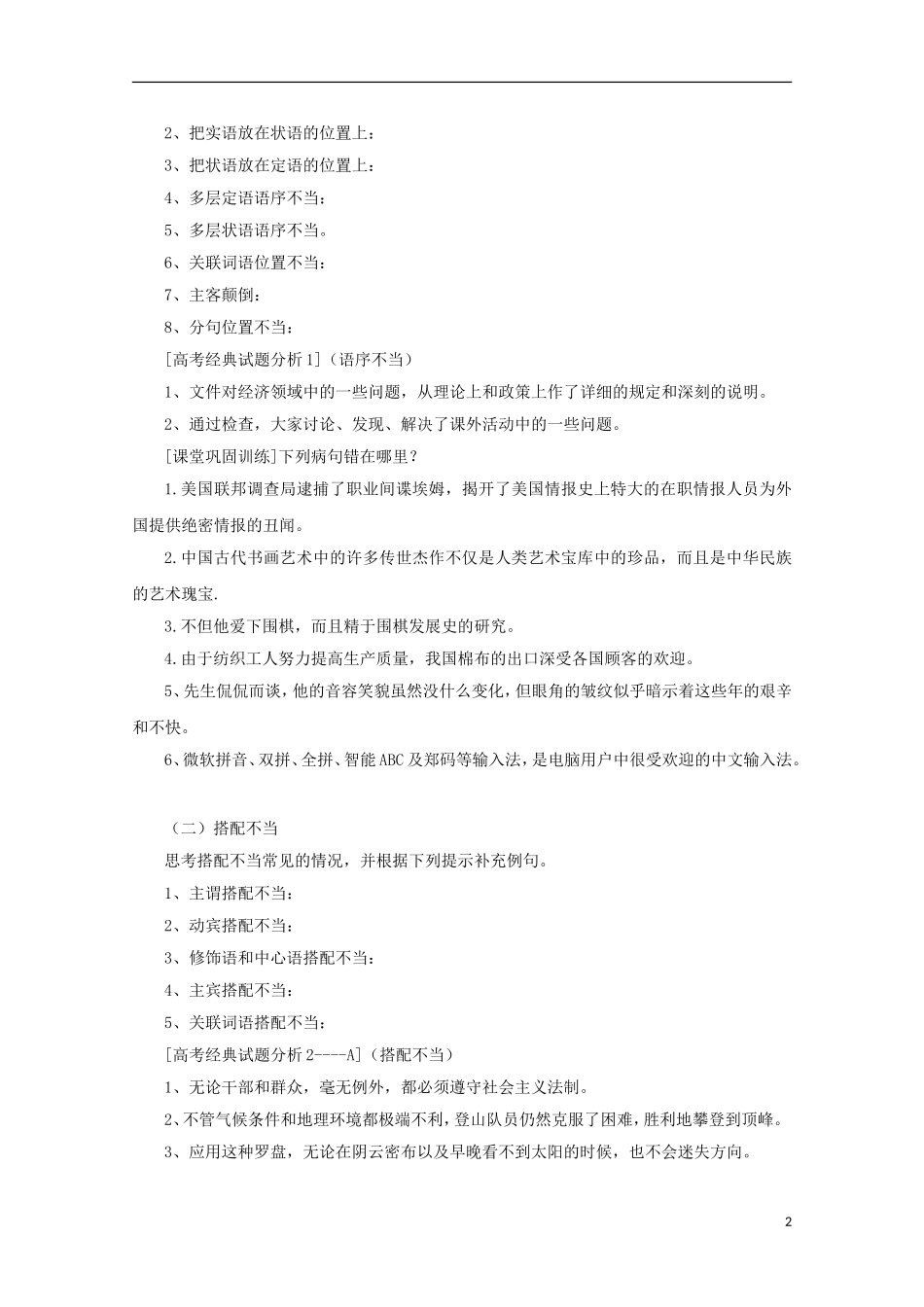 2014届高考语文一轮复习 重点难点突破 辨析并修改病句学案 新人教版_第2页