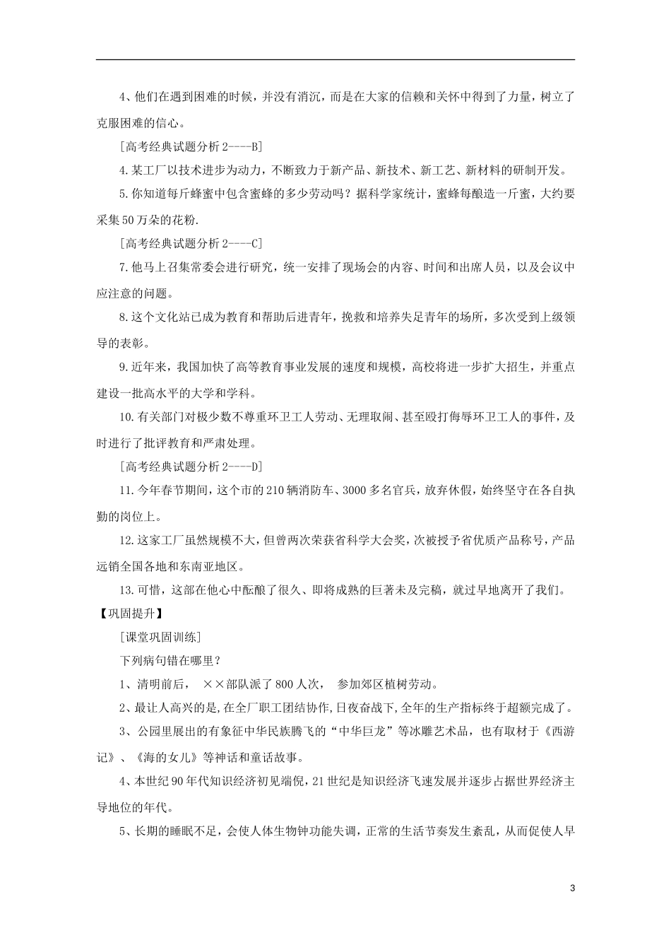2014届高考语文一轮复习 重点难点突破 辨析并修改病句学案 新人教版_第3页