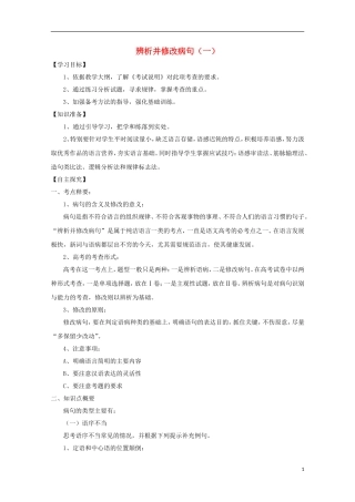 2014届高考语文一轮复习 重点难点突破 辨析并修改病句学案 新人教版