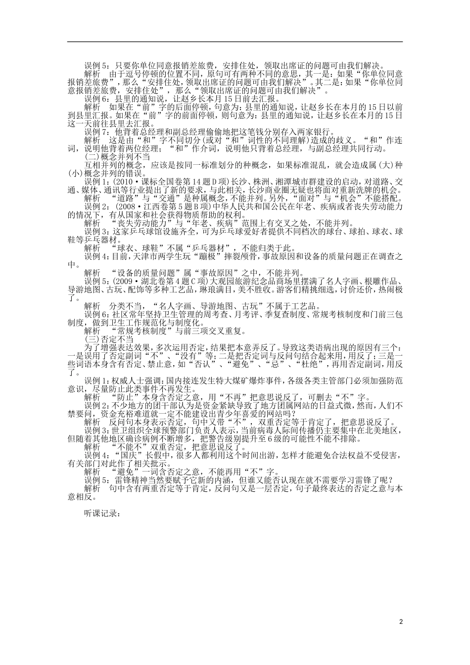 2014届高考语文一轮复习 重点难点突破 表意不明与不合逻辑学案 新人教版_第2页