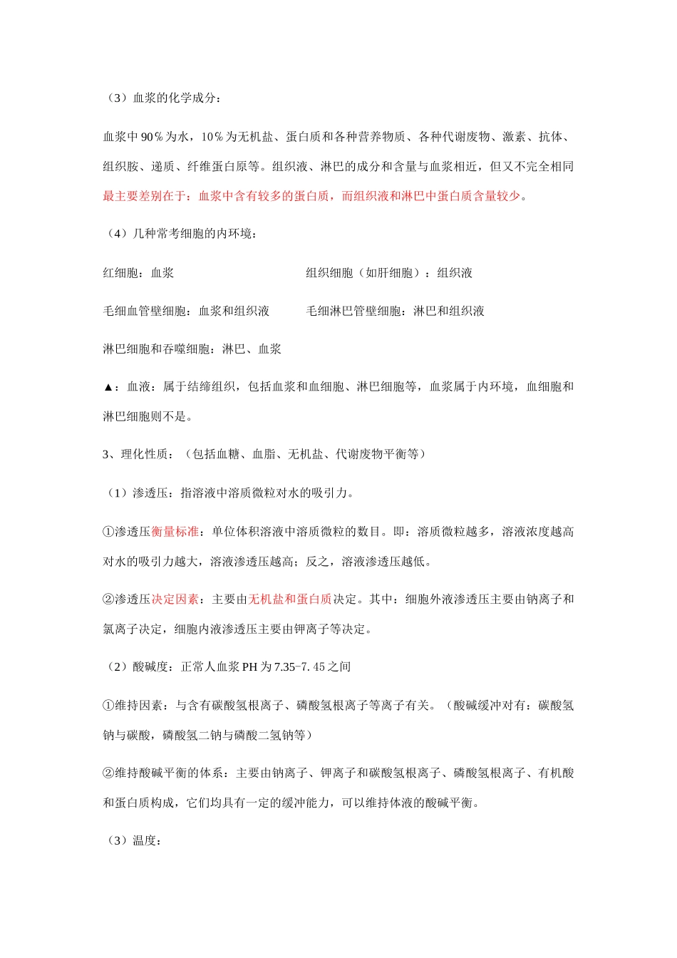 2014届高考生物 生命活动调节基础知识归纳_第2页