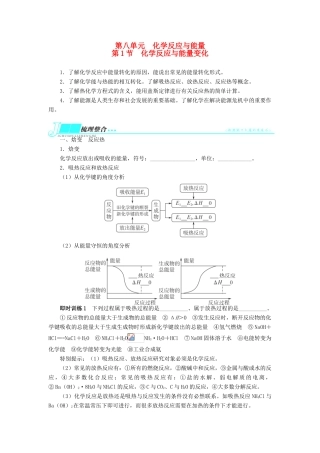 2014届高考化学一轮复习 第八单元化学反应与能量第1节化学反应与能量变化考纲点击教学案