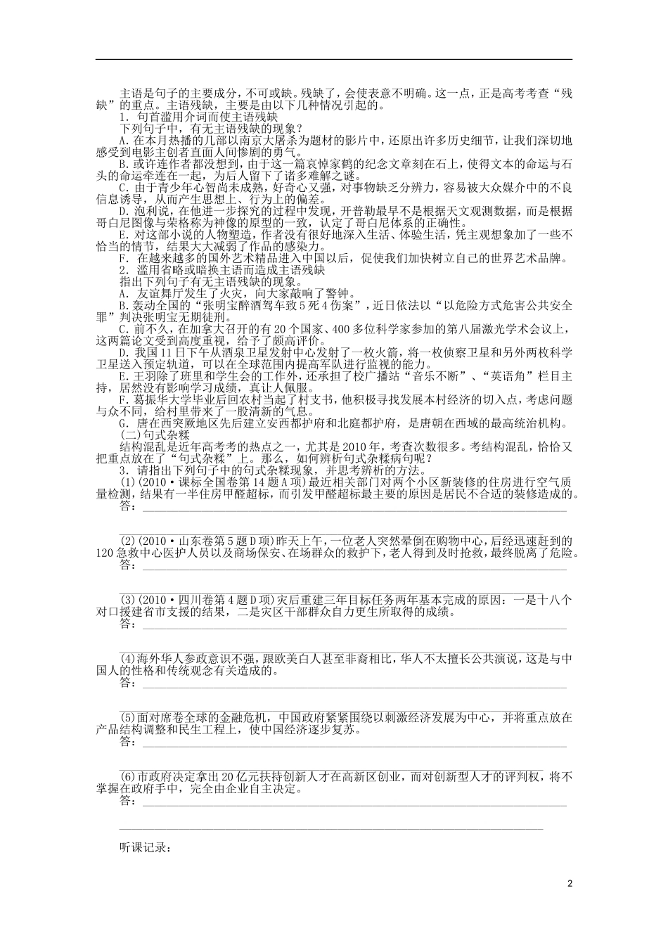 2014届高考语文一轮复习 重点难点突破 成分残缺或赘余与结构混乱学案 新人教版_第2页