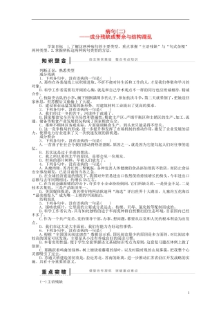 2014届高考语文一轮复习 重点难点突破 成分残缺或赘余与结构混乱学案 新人教版