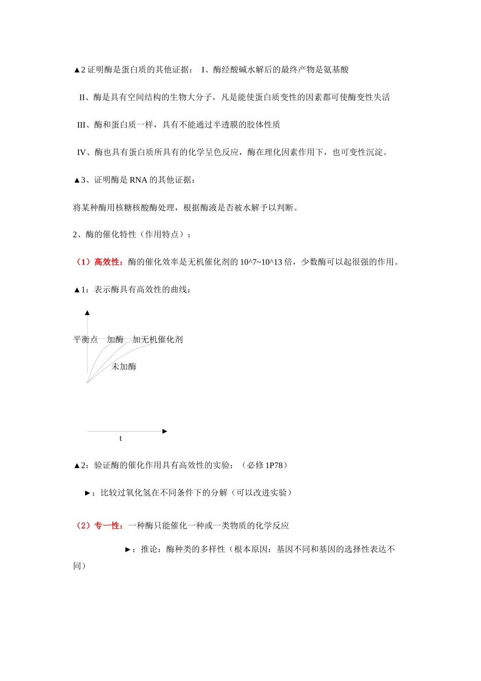 2014届高考生物 细胞代谢基础知识归类_第2页
