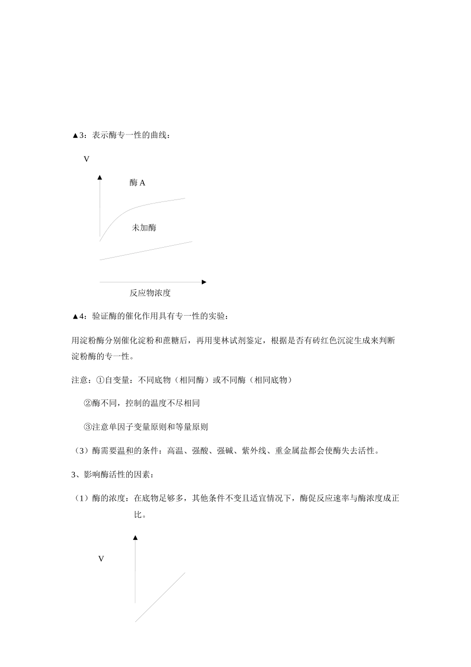 2014届高考生物 细胞代谢基础知识归类_第3页