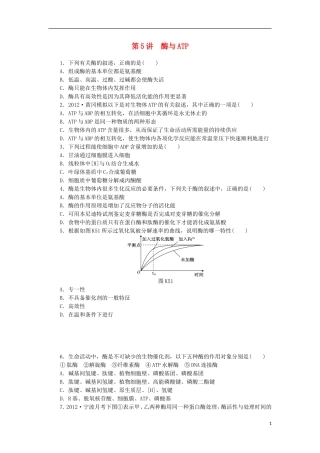 2014届高三生物一轮复习 第5讲 酶与ATP（含解析）浙科版