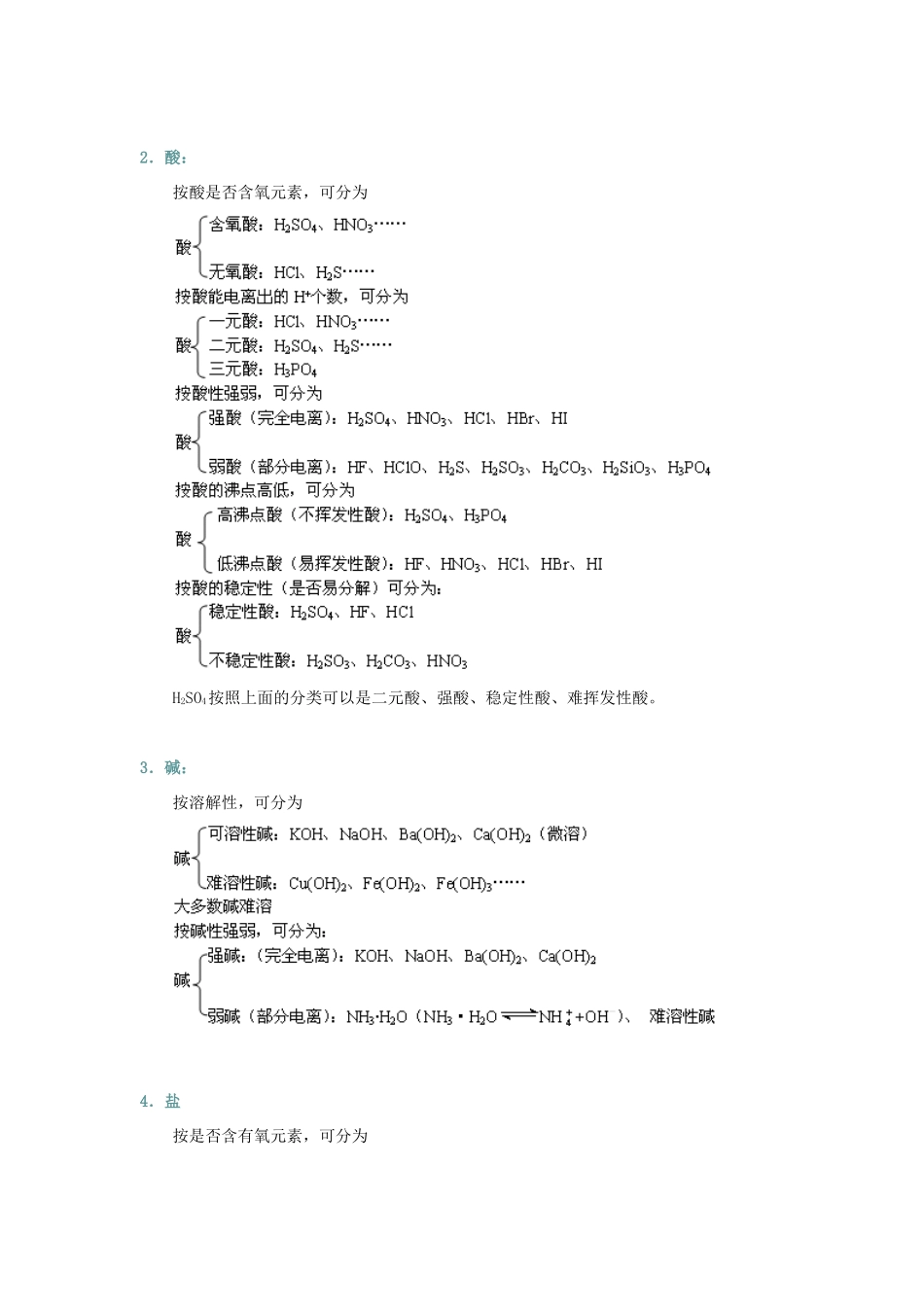 2014年高中化学 物质的分类基础巩固练习知识讲解导学案 新人教版必修1_第3页