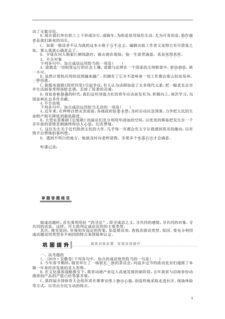 2014届高考语文一轮复习 重点难点突破 成语学案 新人教版_第3页
