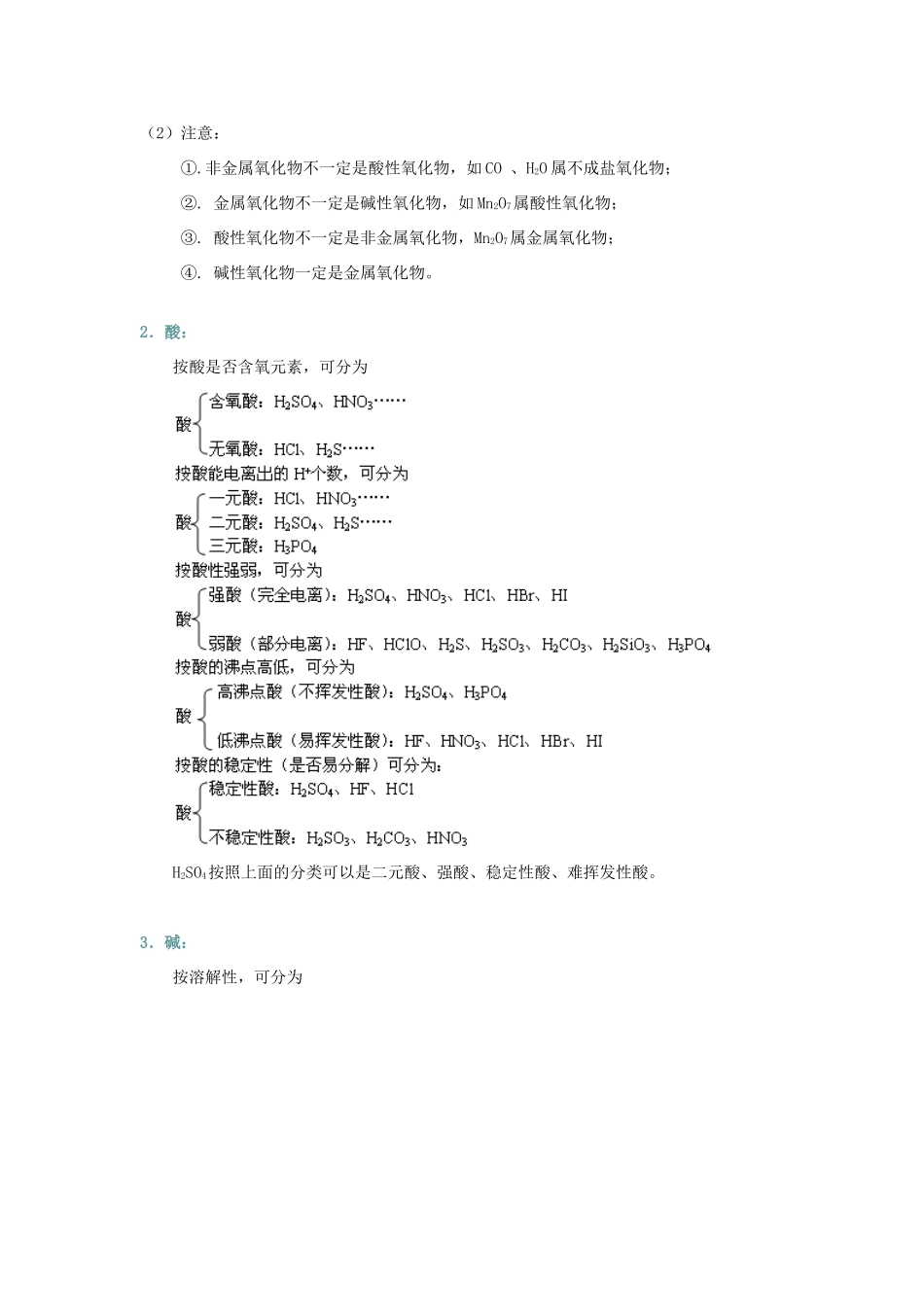 2014年高中化学 物质的分类提高知识讲解导学案 新人教版必修1_第3页
