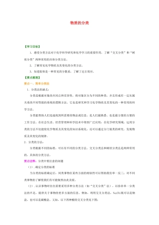 2014年高中化学 物质的分类提高知识讲解导学案 新人教版必修1