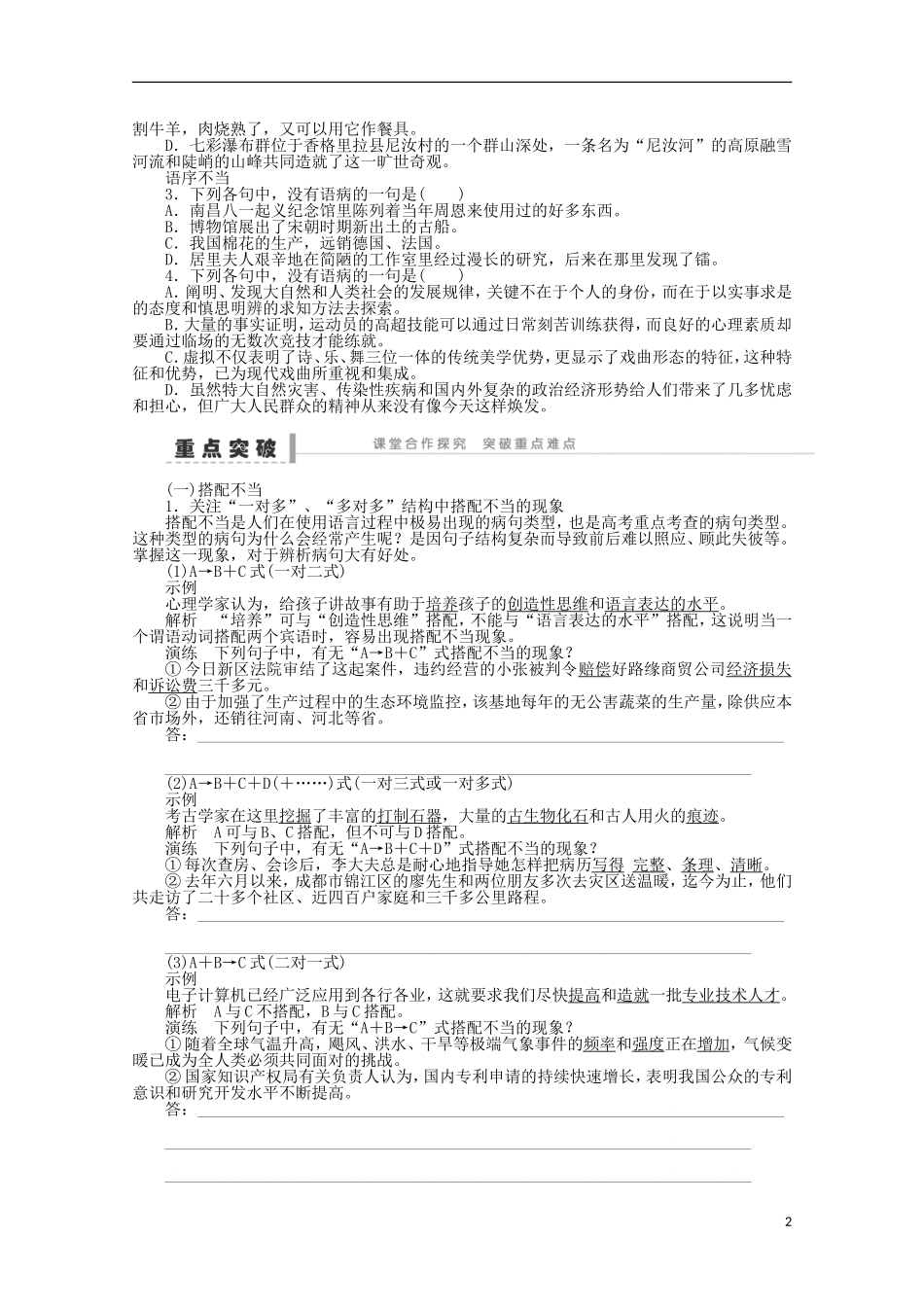 2014届高考语文一轮复习 重点难点突破 搭配不当与语序不当学案 新人教版_第2页