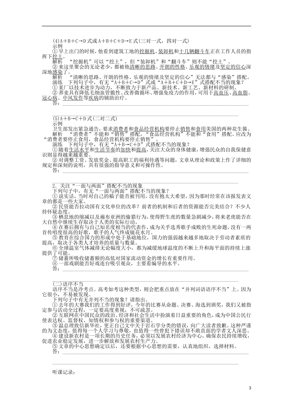 2014届高考语文一轮复习 重点难点突破 搭配不当与语序不当学案 新人教版_第3页