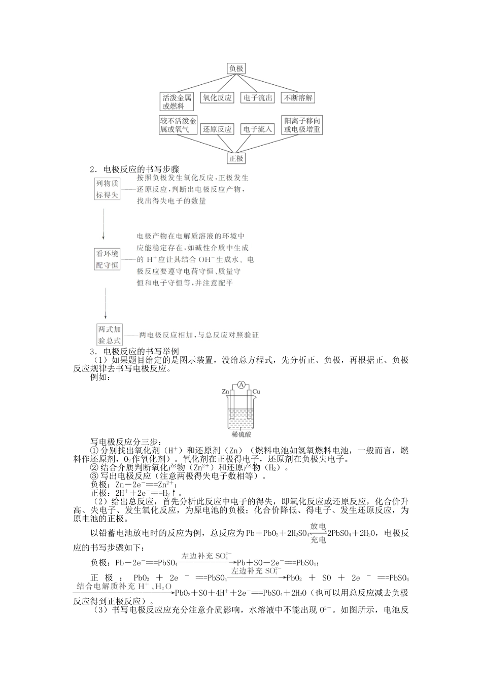 2014届高考化学一轮复习 第八单元化学反应与能量第2节原电池　化学电源考纲点击教学案_第3页
