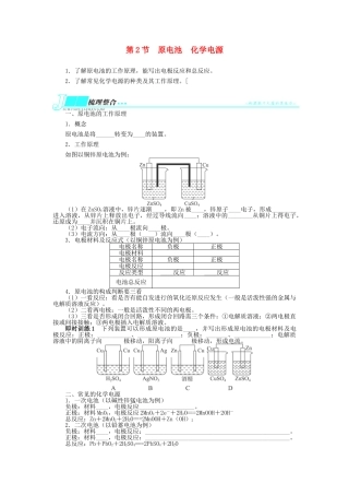 2014届高考化学一轮复习 第八单元化学反应与能量第2节原电池　化学电源考纲点击教学案