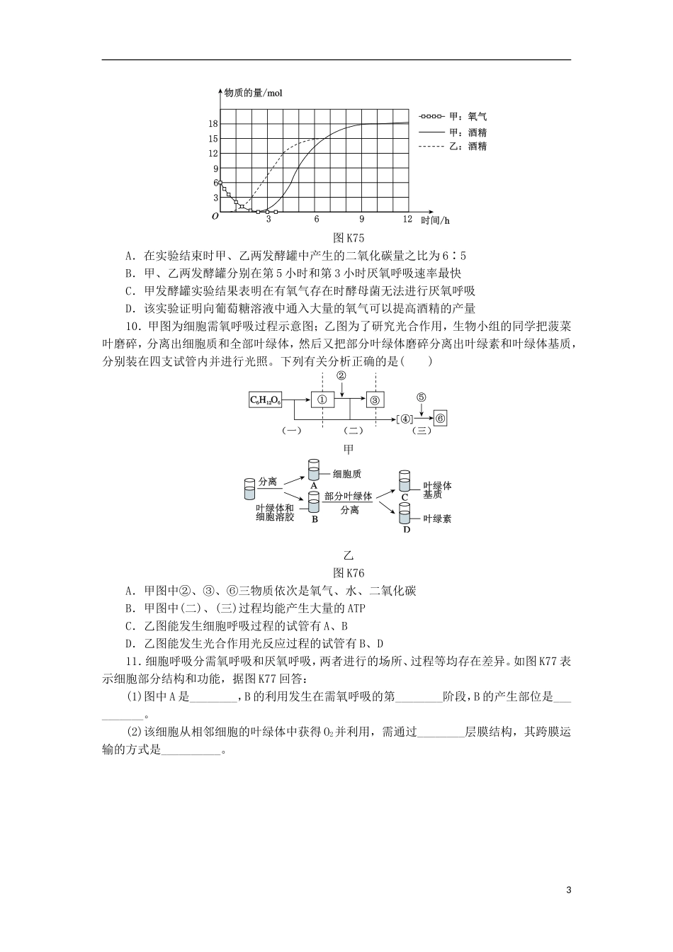 2014届高三生物一轮复习 第7讲 细胞呼吸（含解析）浙科版_第3页