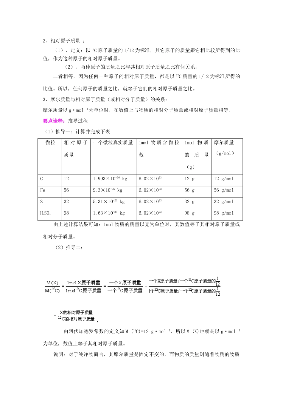 2014年高中化学 物质的量基础巩固练习知识讲解导学案 新人教版必修1_第3页