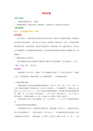 2014年高中化学 物质的量基础巩固练习知识讲解导学案 新人教版必修1