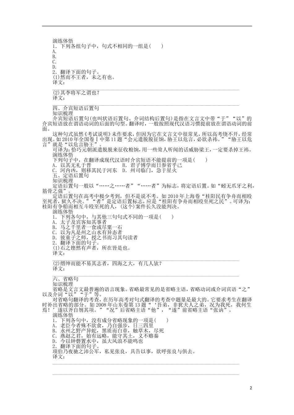 2014届高考语文一轮复习 重点难点突破 翻译(二)学案 新人教版_第2页