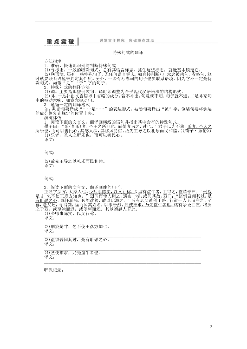 2014届高考语文一轮复习 重点难点突破 翻译(二)学案 新人教版_第3页