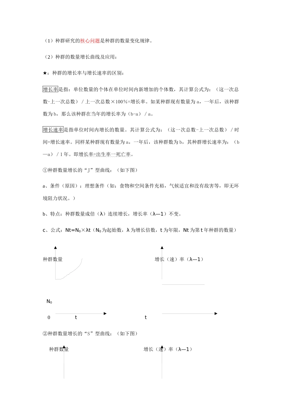 2014届高考生物 种群、群落和生态系统以及生态化境保护基础知识归纳_第3页