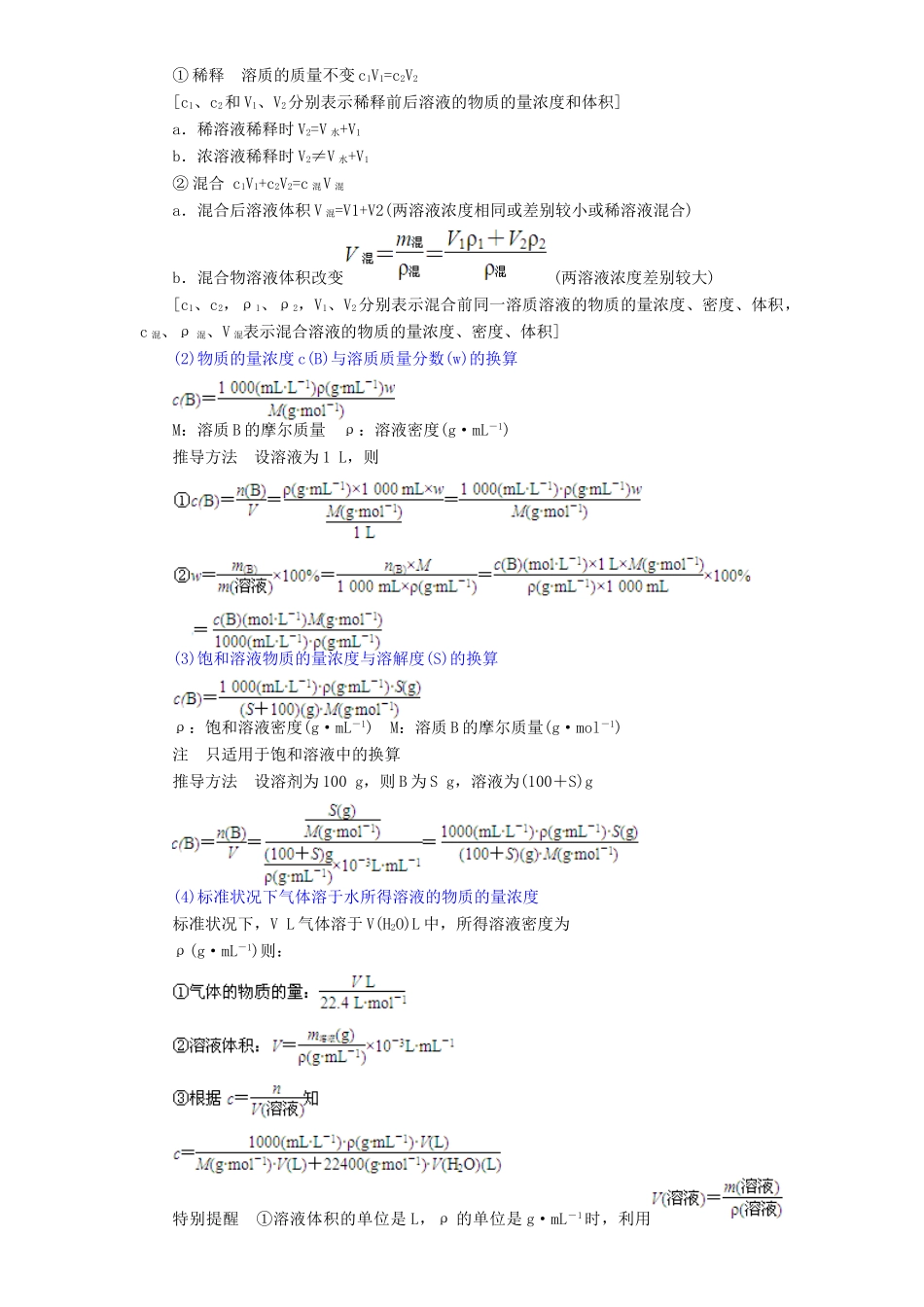 2014年高中化学 物质的量浓度基础知识讲解导学案 新人教版必修1_第3页