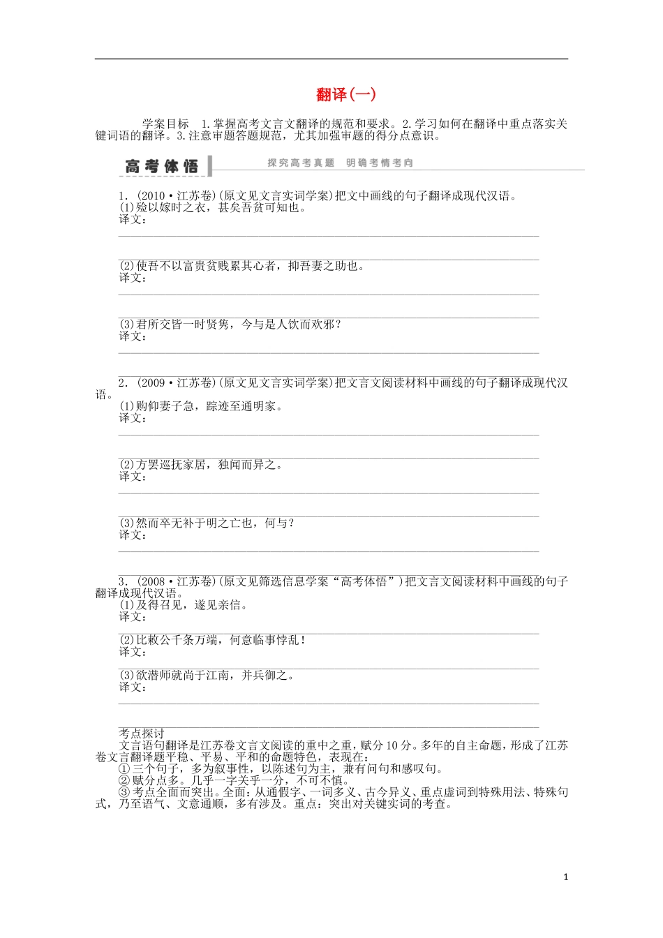 2014届高考语文一轮复习 重点难点突破 翻译(一)学案 新人教版_第1页