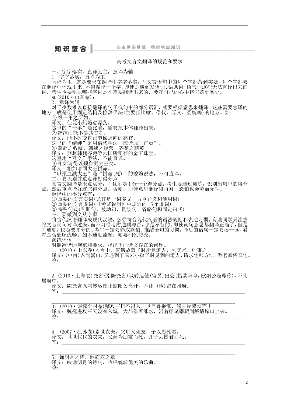 2014届高考语文一轮复习 重点难点突破 翻译(一)学案 新人教版_第2页
