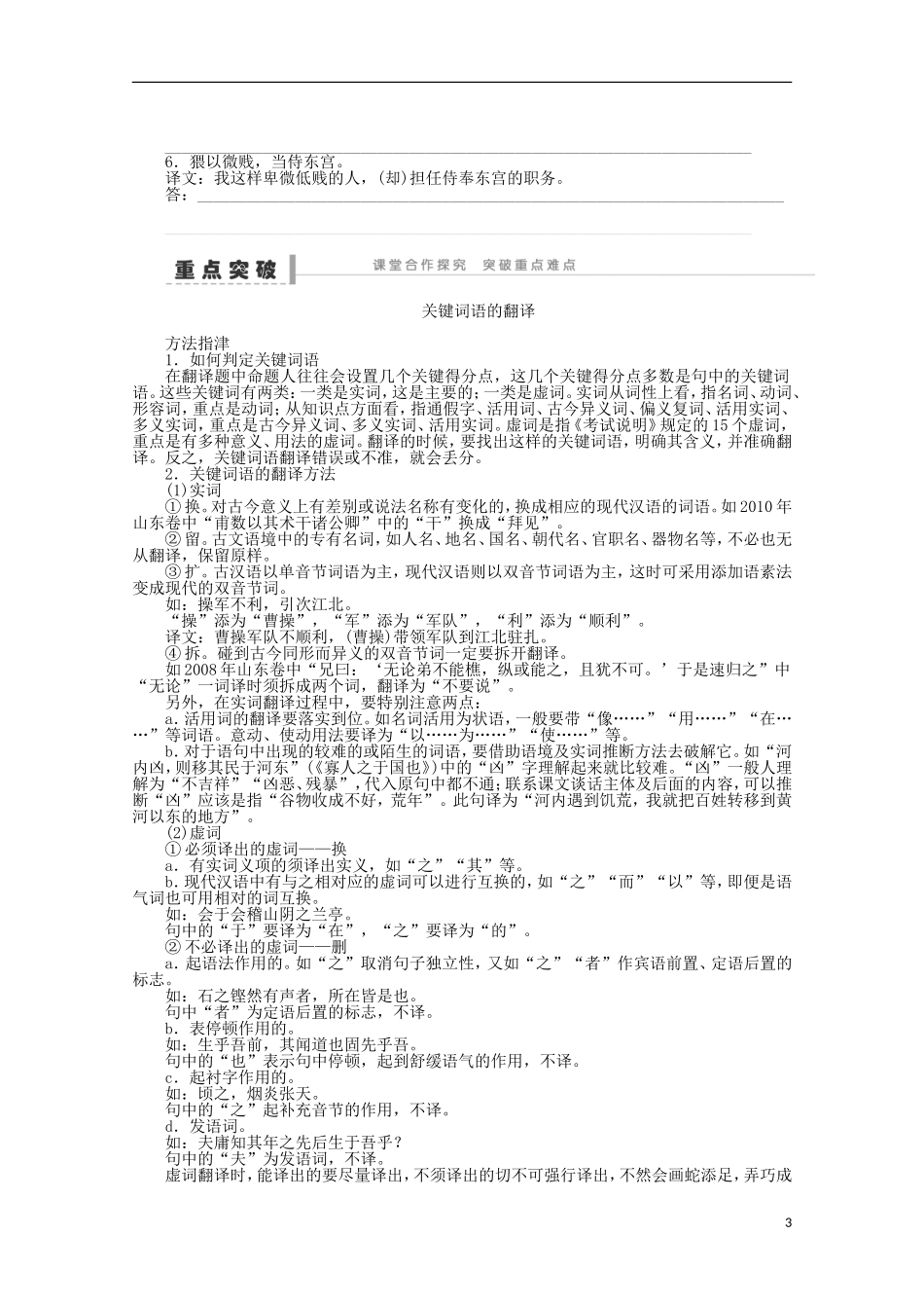 2014届高考语文一轮复习 重点难点突破 翻译(一)学案 新人教版_第3页