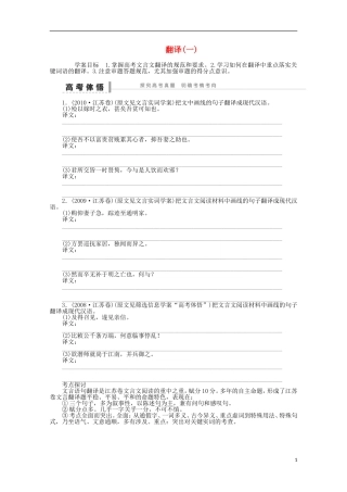 2014届高考语文一轮复习 重点难点突破 翻译(一)学案 新人教版