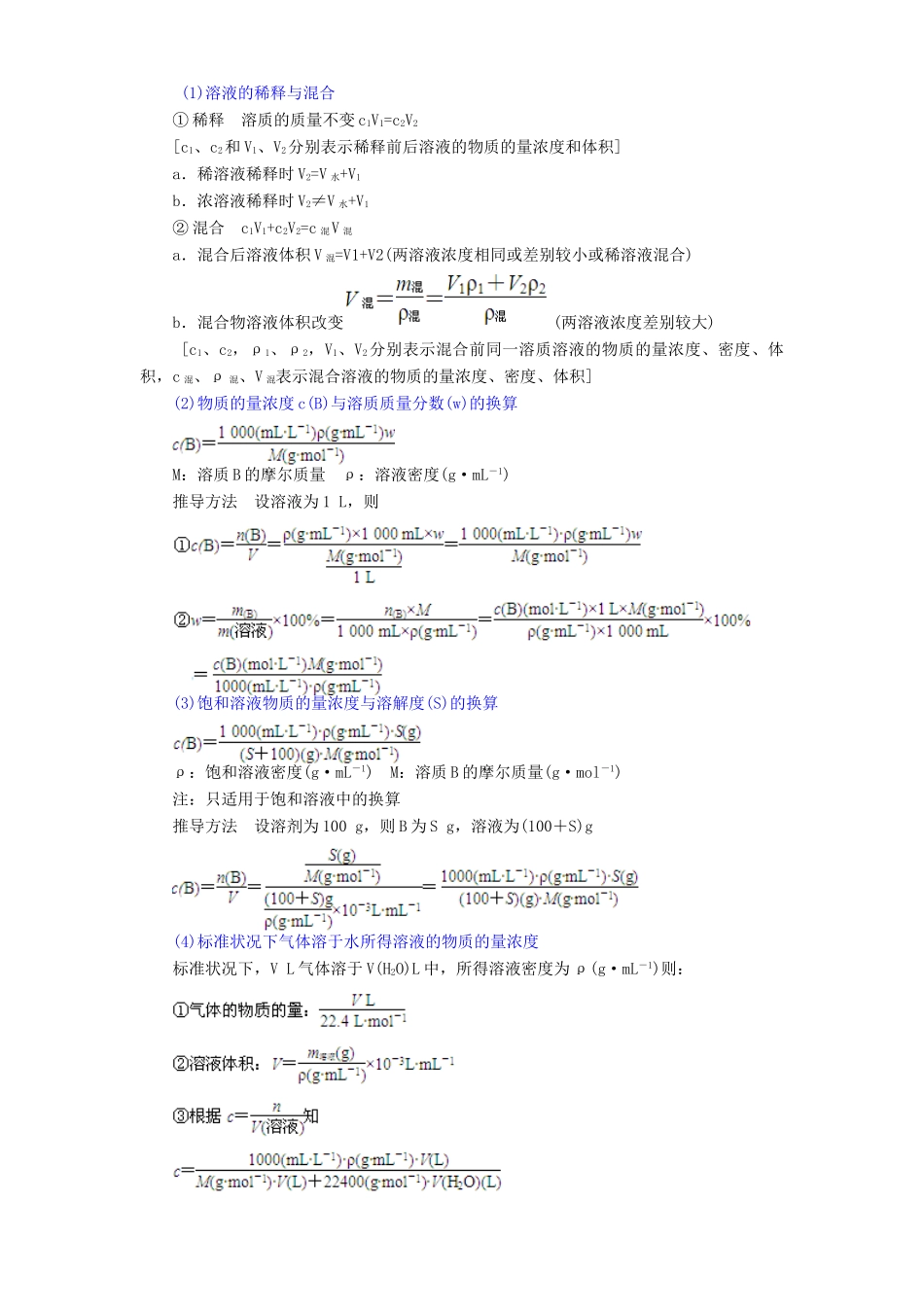 2014年高中化学 物质的量浓度提高知识讲解导学案 新人教版必修1_第3页