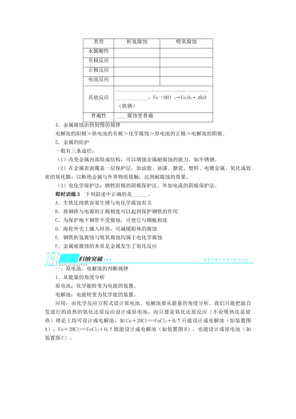 2014届高考化学一轮复习 第八单元化学反应与能量第3节电解池　金属的电化学腐蚀与防护考纲点击教学案_第3页