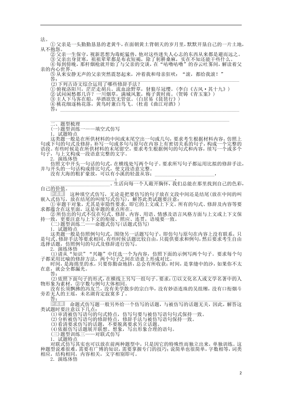 2014届高考语文一轮复习 重点难点突破 仿写(含修辞)学案 新人教版_第2页