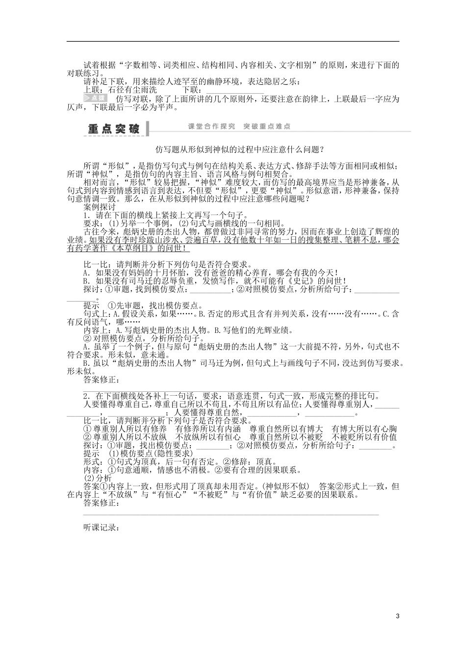 2014届高考语文一轮复习 重点难点突破 仿写(含修辞)学案 新人教版_第3页