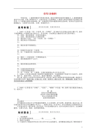 2014届高考语文一轮复习 重点难点突破 仿写(含修辞)学案 新人教版