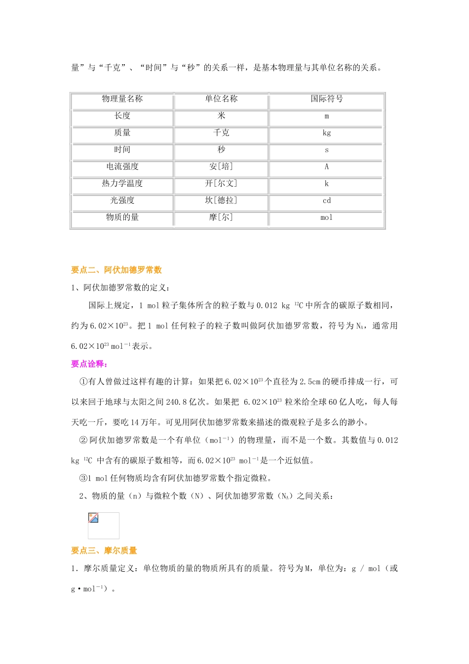 2014年高中化学 物质的量提高知识讲解导学案 新人教版必修1_第2页