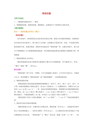 2014年高中化学 物质的量提高知识讲解导学案 新人教版必修1