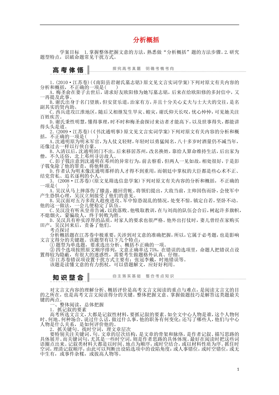 2014届高考语文一轮复习 重点难点突破 分析概括学案 新人教版_第1页