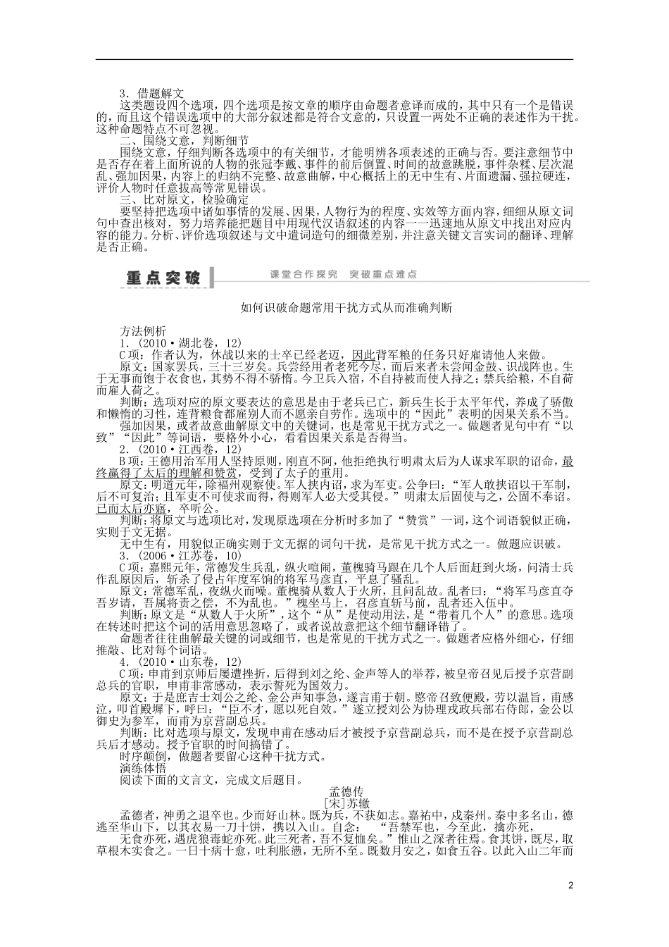 2014届高考语文一轮复习 重点难点突破 分析概括学案 新人教版_第2页