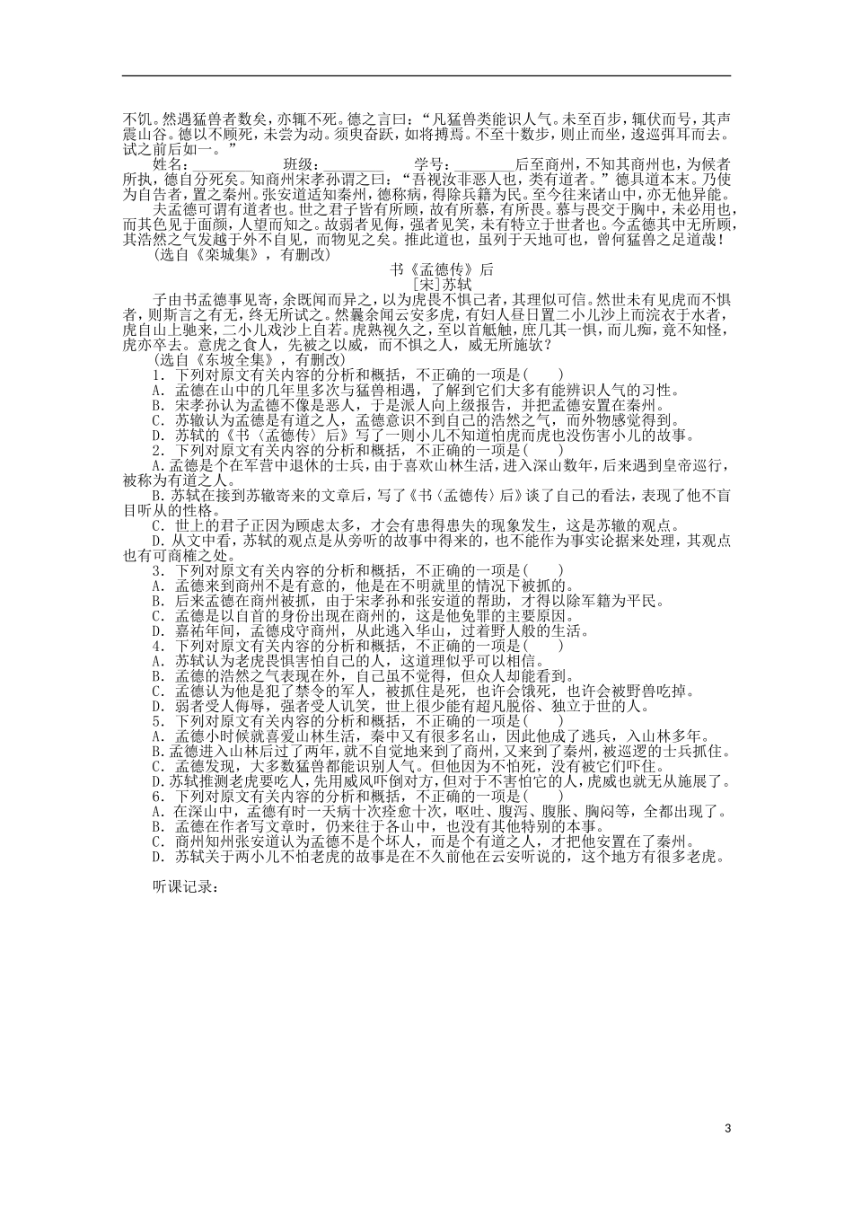 2014届高考语文一轮复习 重点难点突破 分析概括学案 新人教版_第3页