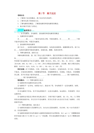 2014届高考化学一轮复习 第二单元化学物质及其变化第2节离子反应考纲点击教学案