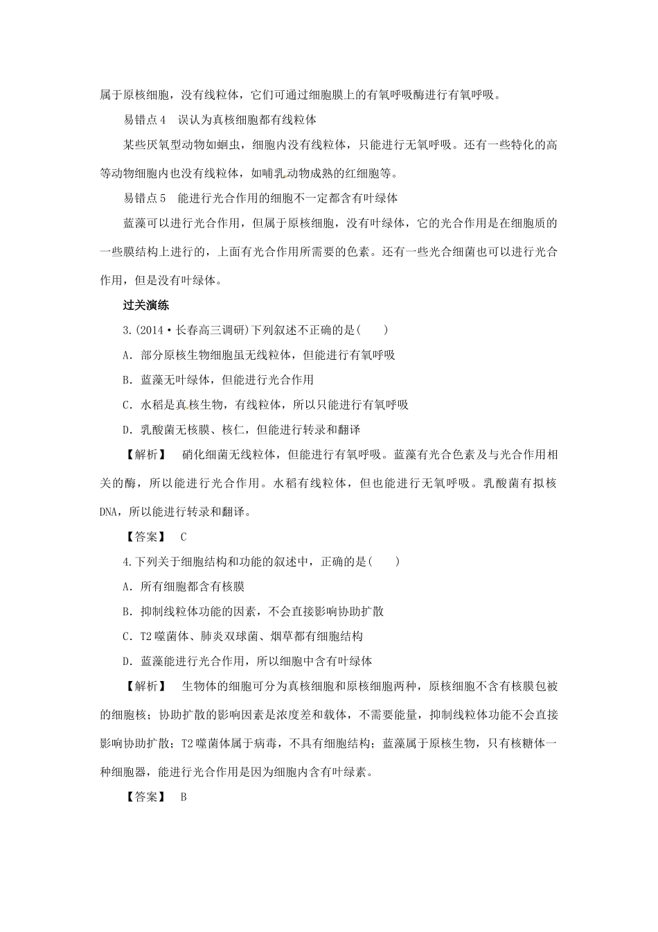 2014届高考生物二轮（题型分析+过关演练）热点题型二 细胞的结构和功能_第2页