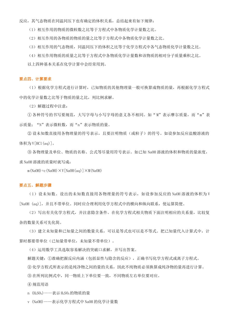 2014年高中化学 物质的量在化学方程式计算中的应用知识讲解导学案 新人教版必修1_第2页