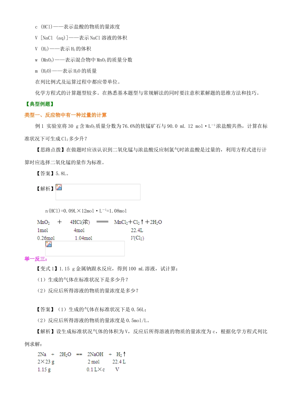 2014年高中化学 物质的量在化学方程式计算中的应用知识讲解导学案 新人教版必修1_第3页